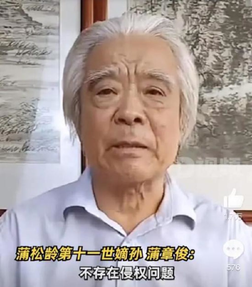 刀郎侵權《聊齋》 蒲松齡後人闢謠 Australian Chinese Daily