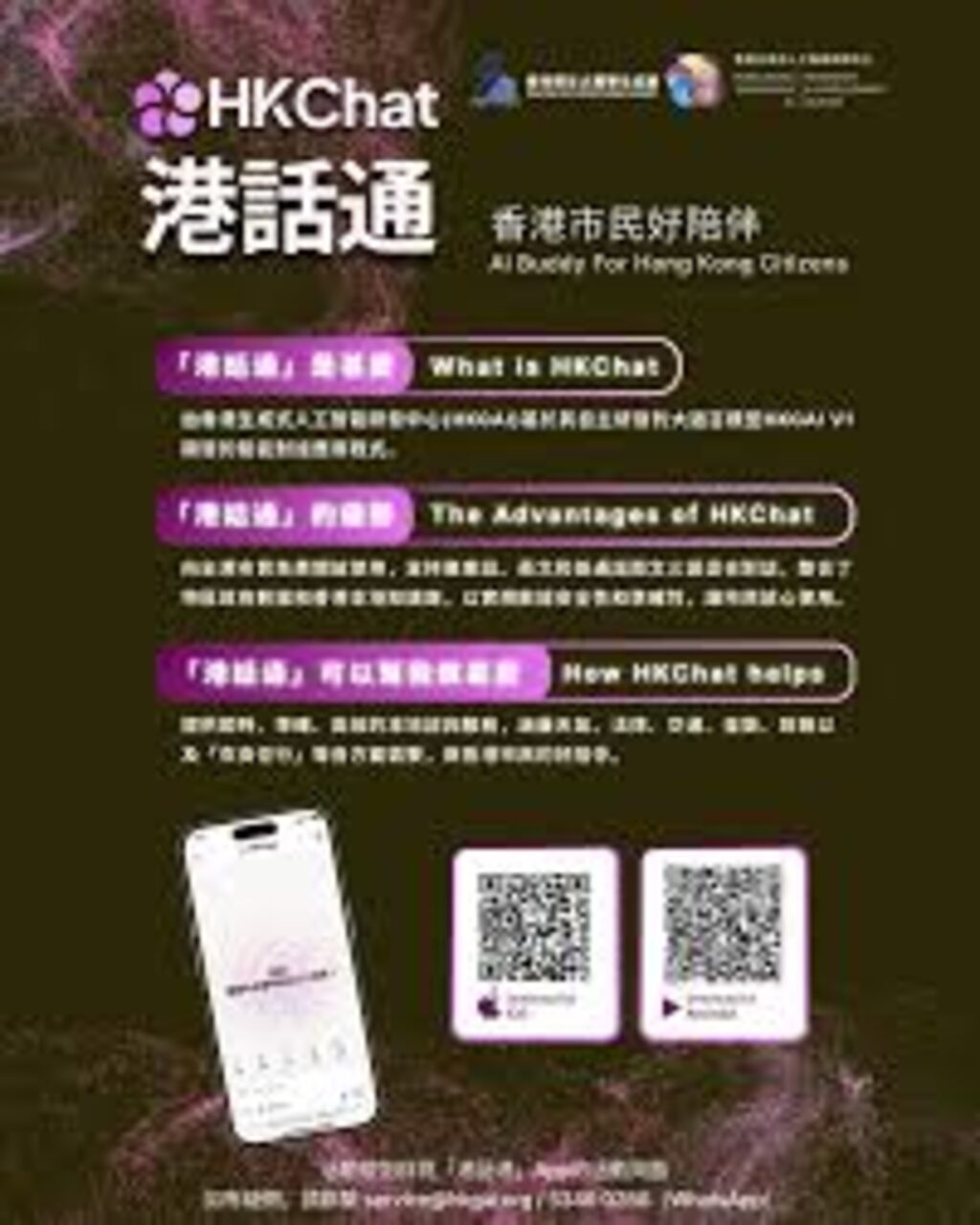 香港人工智能聊天機械人「港話通」推出測試版 - Australian Chinese Daily